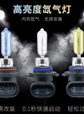 光明汽车远近光灯泡9005 9006超白光H11黄金光大灯880H8 H9前雾灯