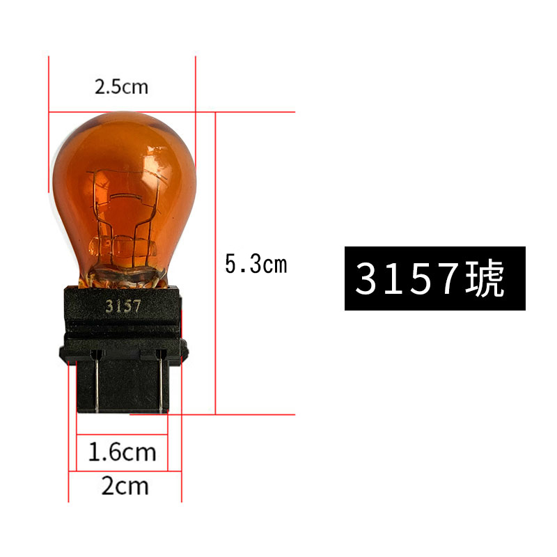 指南者刹车灯转向灯泡3157