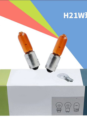 适用江铃驭胜前转向灯泡HY21W琥珀色黄色信号灯转弯灯12V偏脚灯泡