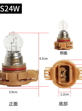 科帕奇赛欧3奔腾B50B90适用海马S7新宝来北斗星E+前雾灯泡PSX24W