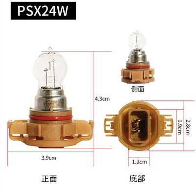 骏派A50前杠雾灯泡12VPSX24W