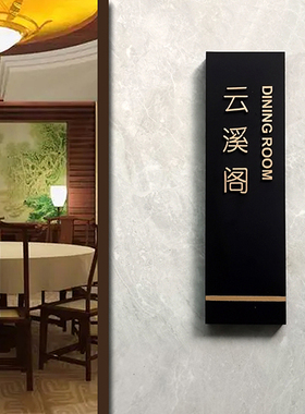 加厚高档黑色磨砂中式酒店房间科室门号码金色烤漆立体字门牌定制