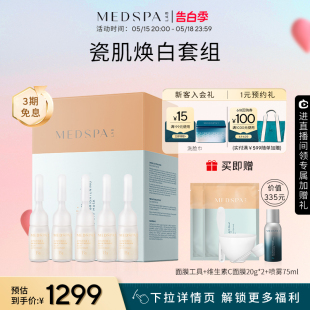 法国美帕MEDSPA瓷肌套组维生素湿粉 5美白面膜10片冻干粉涂抹提亮