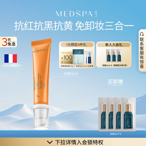 MEDSPA法国美帕养肤防晒霜30ml