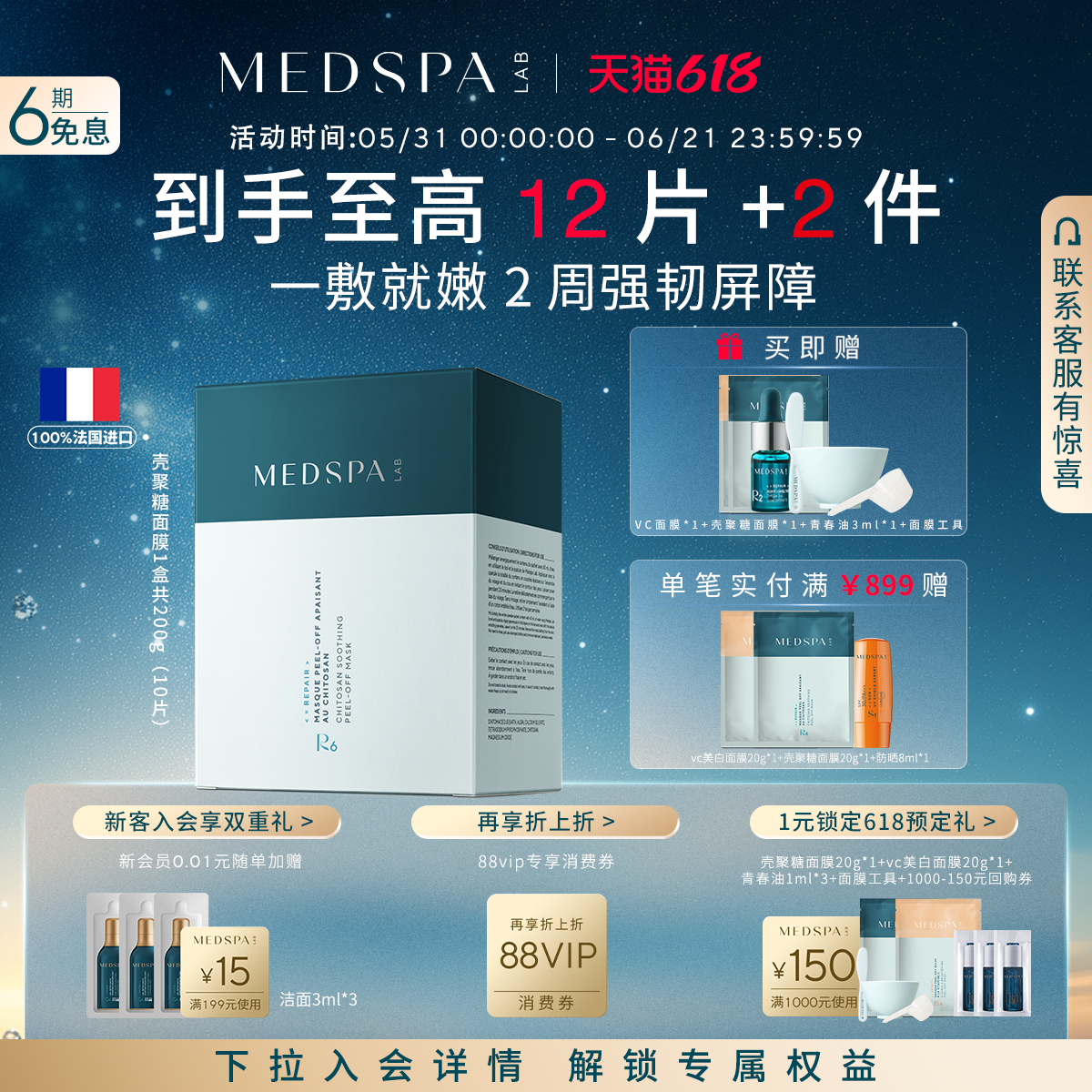 MEDSPA法国美帕壳聚糖修护面膜涂抹冻干粉补水保湿舒缓滋养褪红