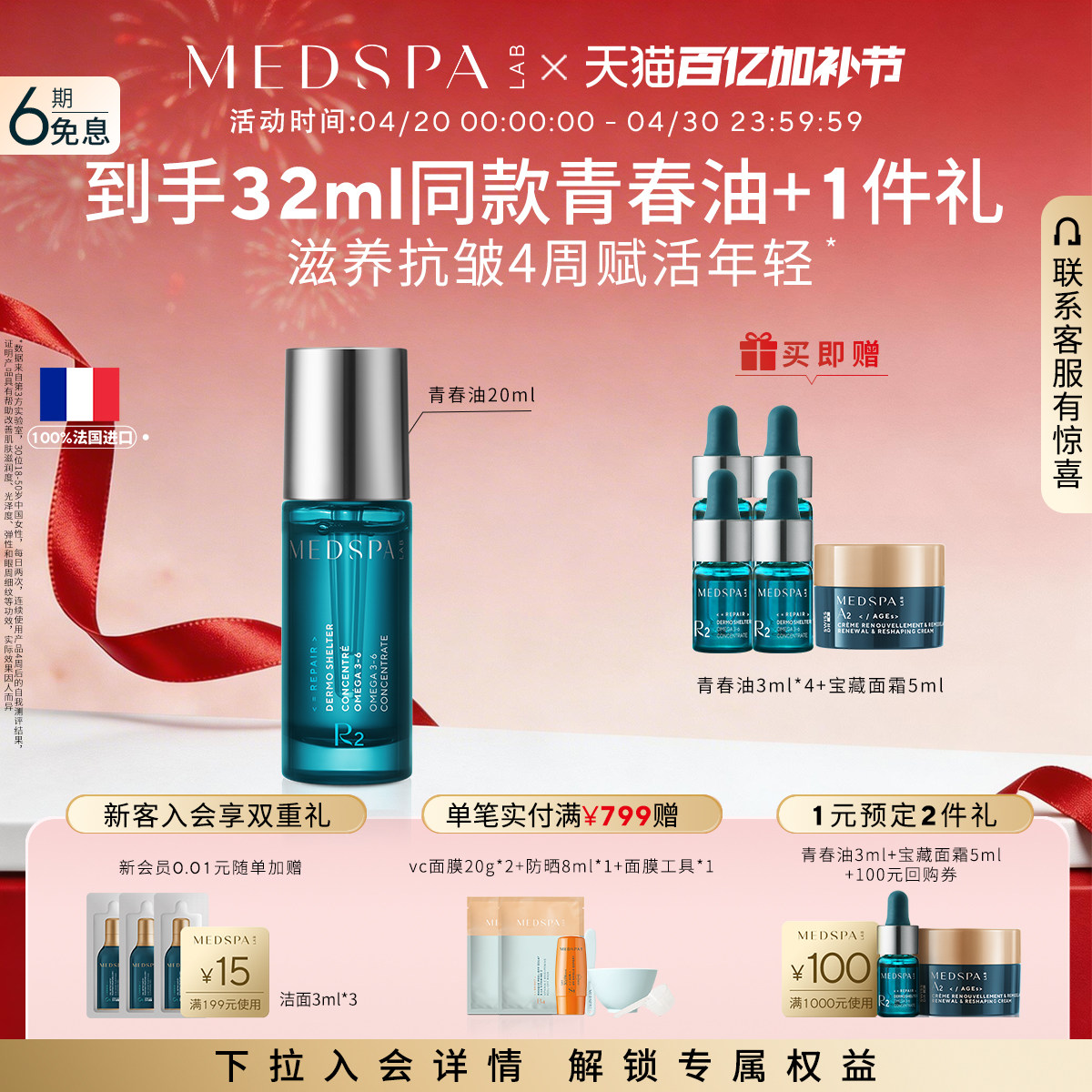 MEDSPA法国美帕青春油抗皱护肤精油深层滋养面部精华油以油养肤