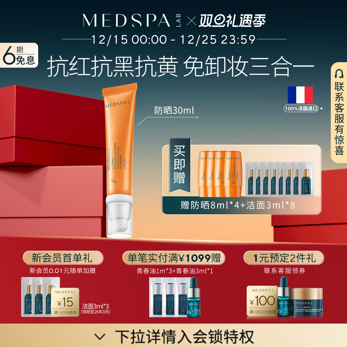 MEDSPA法国美帕养肤防晒霜30ml