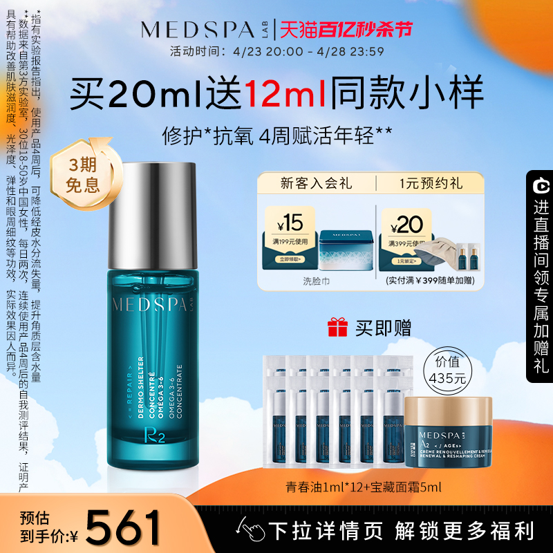 法国精华青春油MedSPA