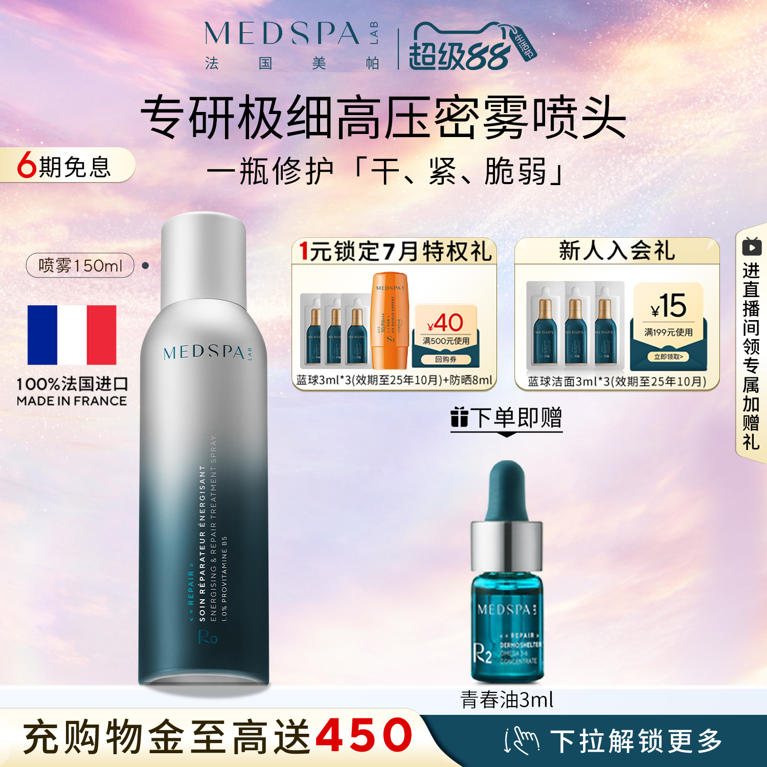 MEDSPA法国美帕维生素B5喷雾小分子补水舒缓湿敷保湿精华爽肤化妆
