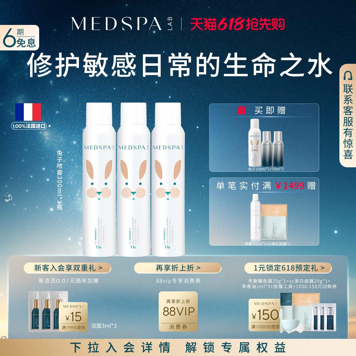 【爆款升级版】MEDSPA法国美帕维生素B5喷雾小分子补水喷雾保湿