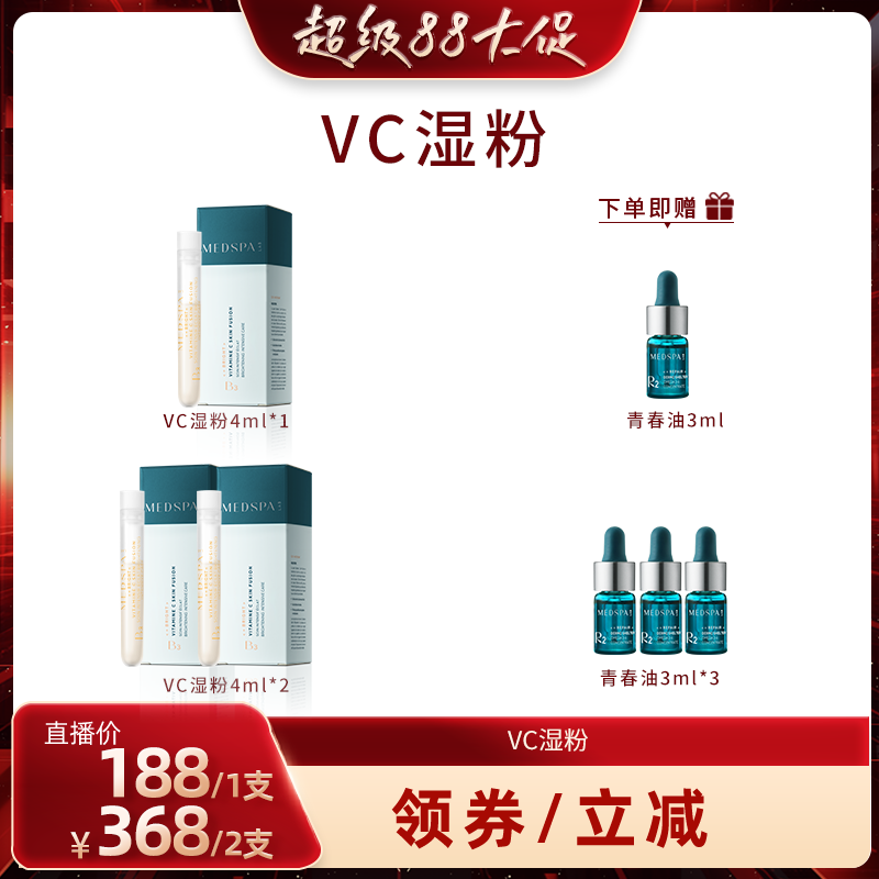 法国MedSPA维生素C美白湿粉