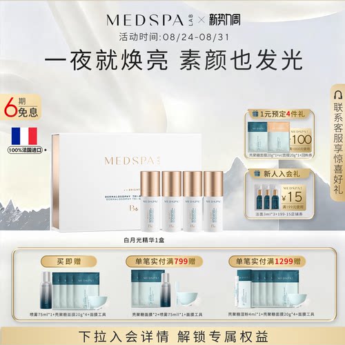 法国美帕美白淡斑精华