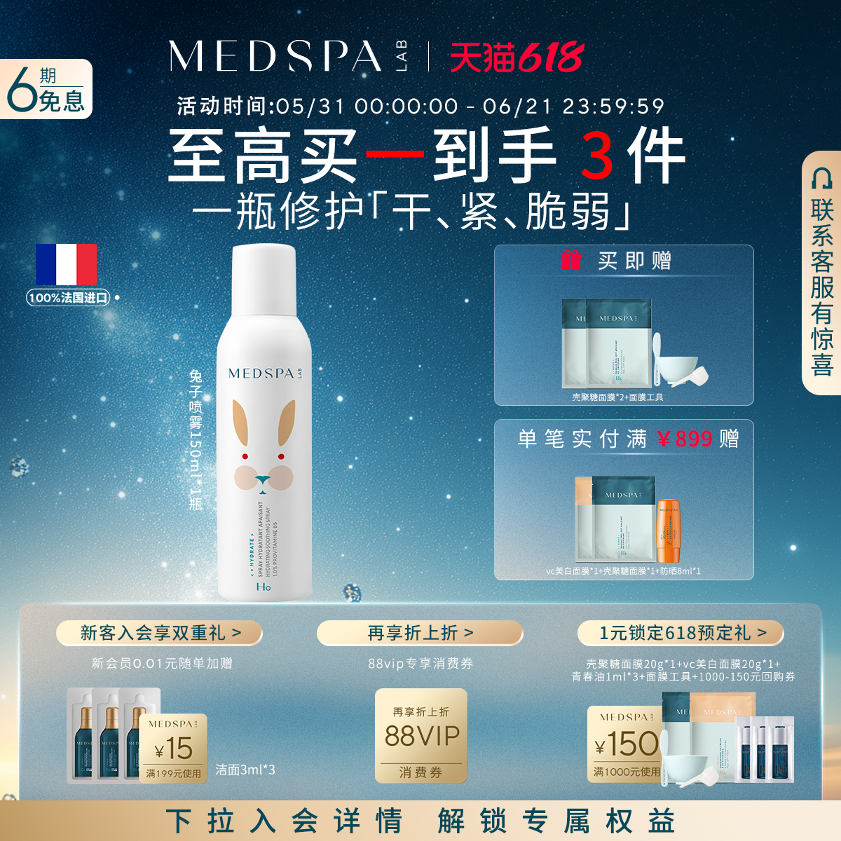 【原蓝瓶升级版】MEDSPA法国美帕维生素B5喷雾补水舒缓厚脸皮水
