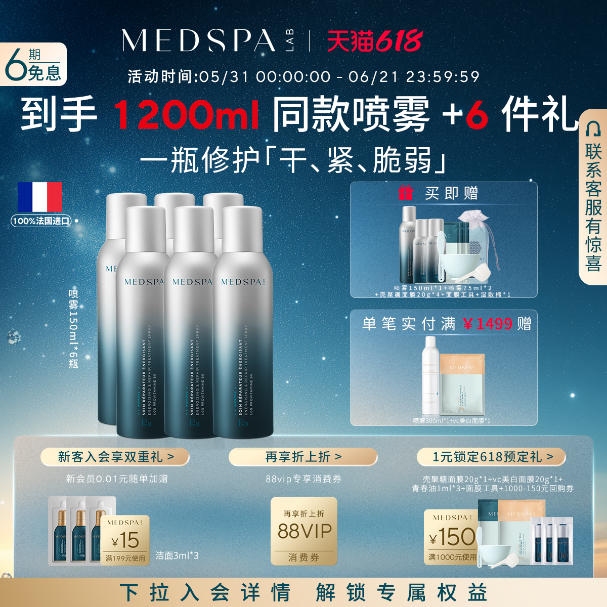 MEDSPA法国美帕维生素B5喷雾小分子补水喷雾保湿舒缓孚日厚脸皮水