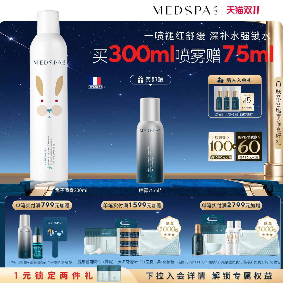 【大瓶装】MEDSPA法国美帕维生素B5喷雾小分子补水喷雾保湿舒缓