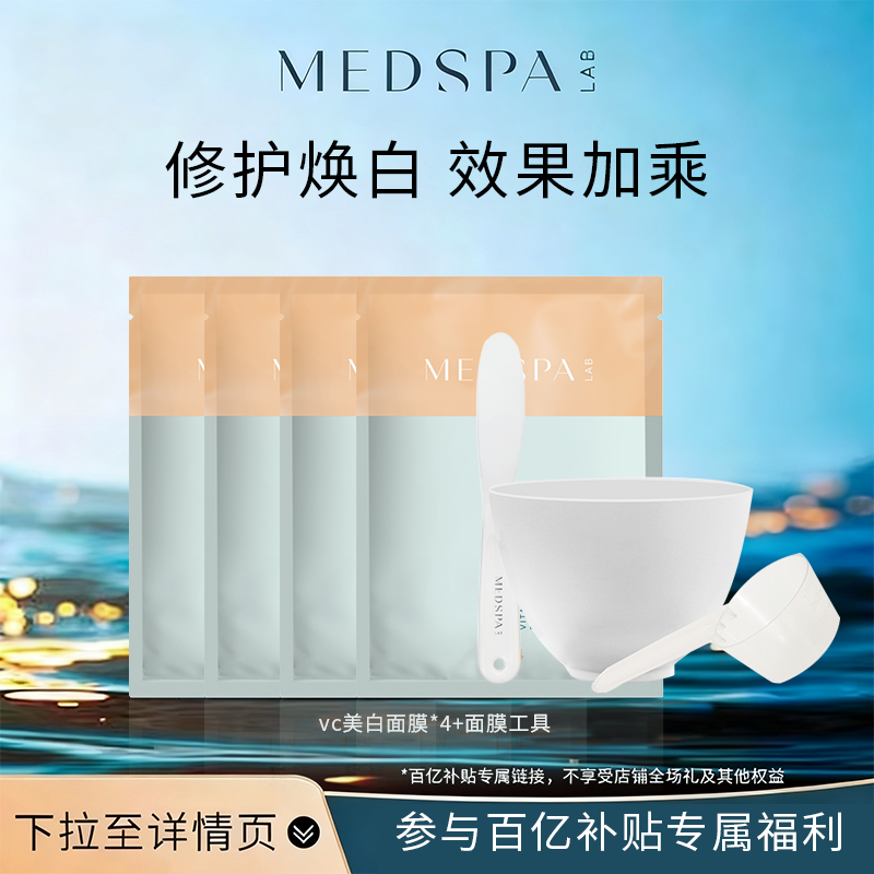 百亿法国进口VC美白面膜4片提亮涂抹软膜粉祛斑晒后修护