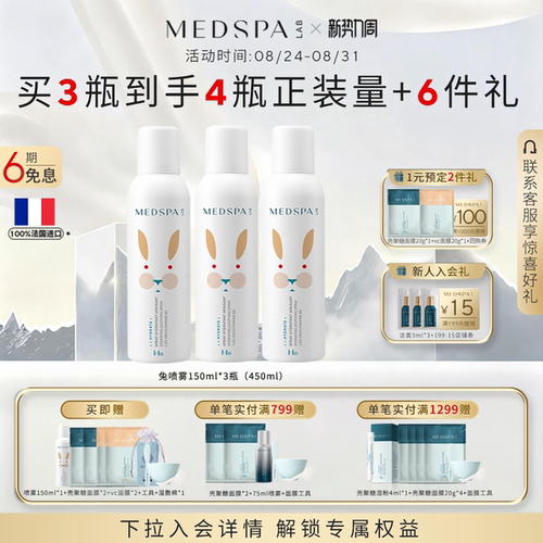 法国美帕维生素B5喷雾