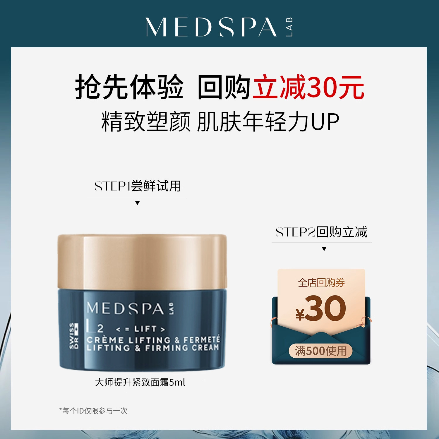 【U先试用】法国美帕大师紧致提升面霜5ml抗皱保湿滋养舒缓