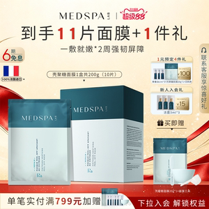 MEDSPA法国美帕壳聚糖修护面膜涂抹冻干粉补水保湿舒缓滋养褪红