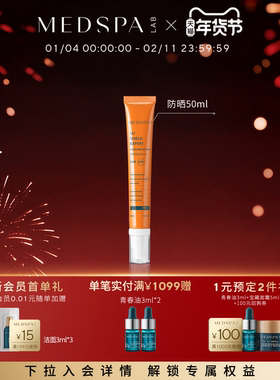MEDSPA法国美帕免卸妆三合一防晒霜50ml美白淡斑清爽隔离乳非物理