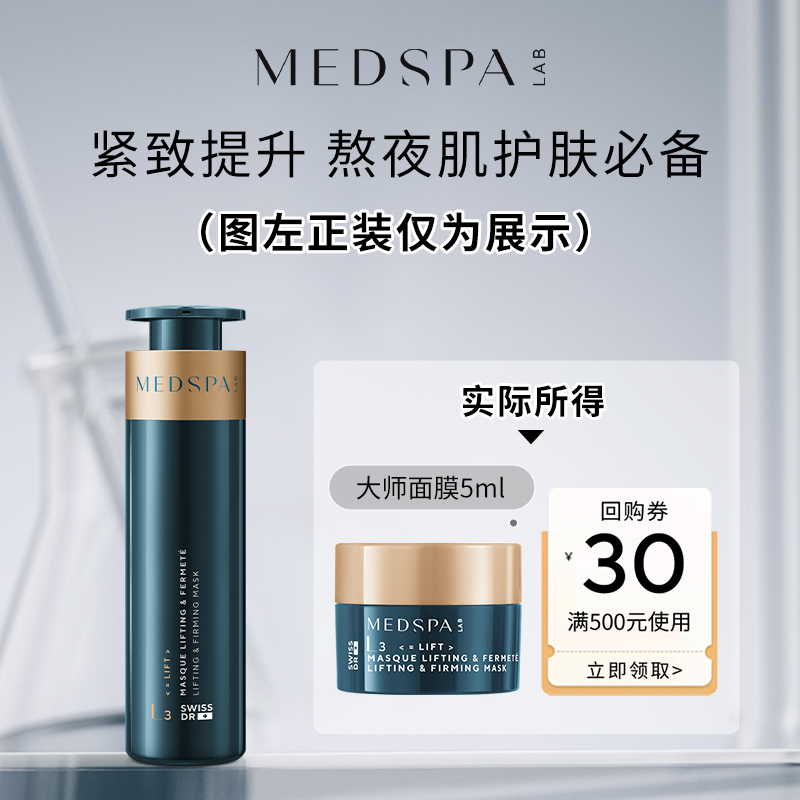 MEDSPA微塑提拉紧致法国