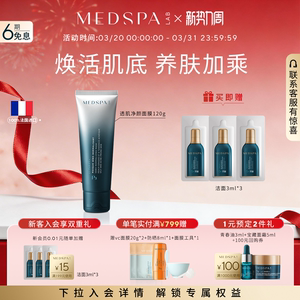 法国美帕透肌净颜面膜120g大白膏清洁面泥膜涂抹焕活肌底控油祛痘