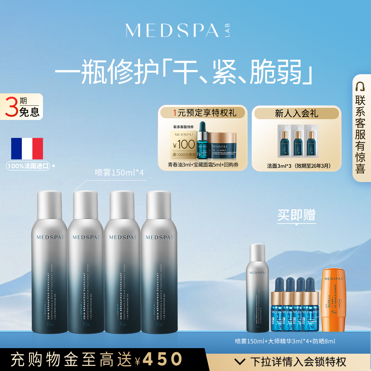 法国美帕维生素b5喷雾修护补水