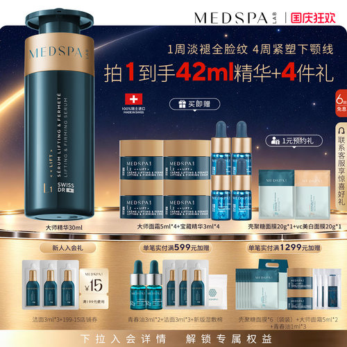 美帕MedSPA提拉紧致淡纹