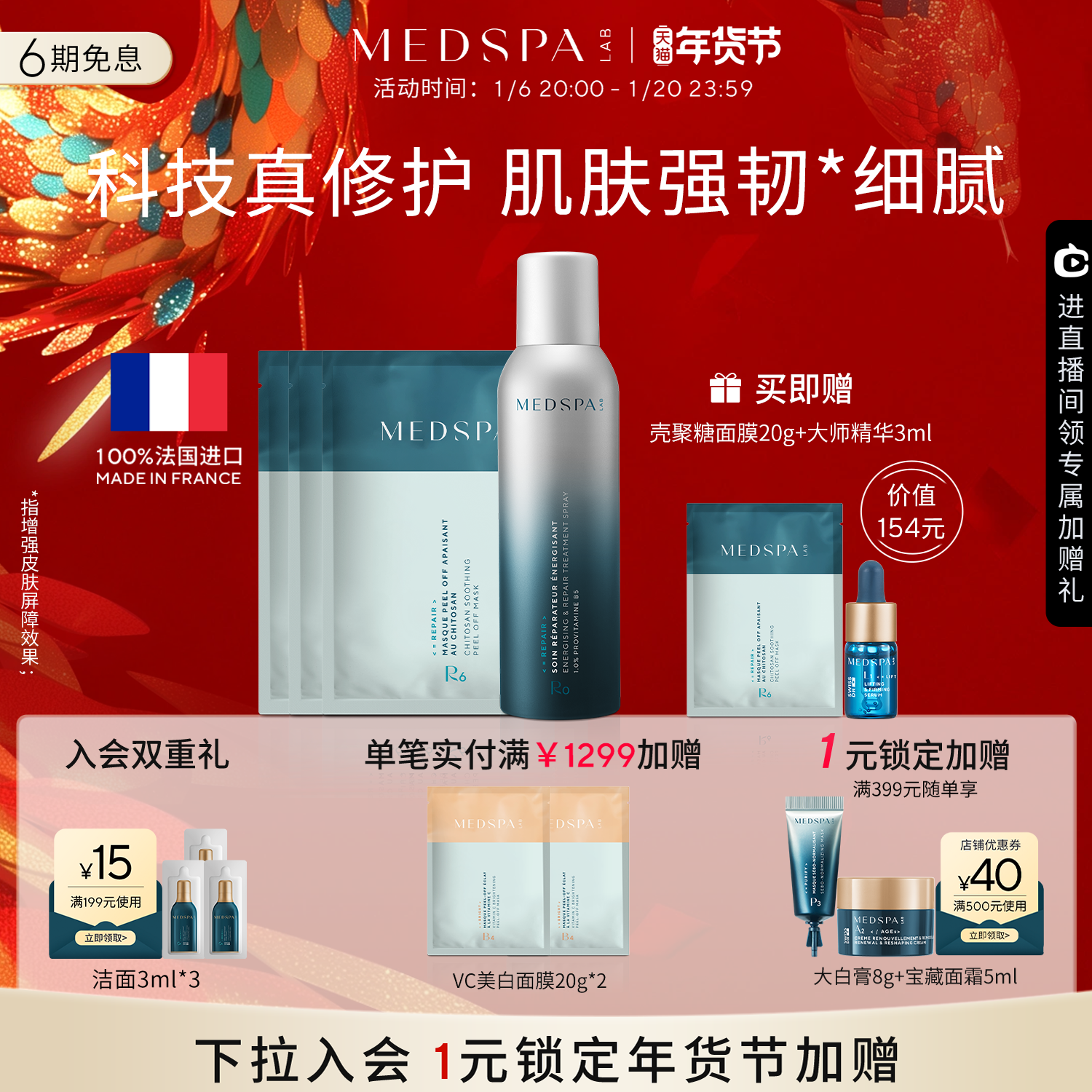 MEDSPA美帕晒后修护组合舒缓修护脆弱泛红壳聚糖生命水B5精华喷雾