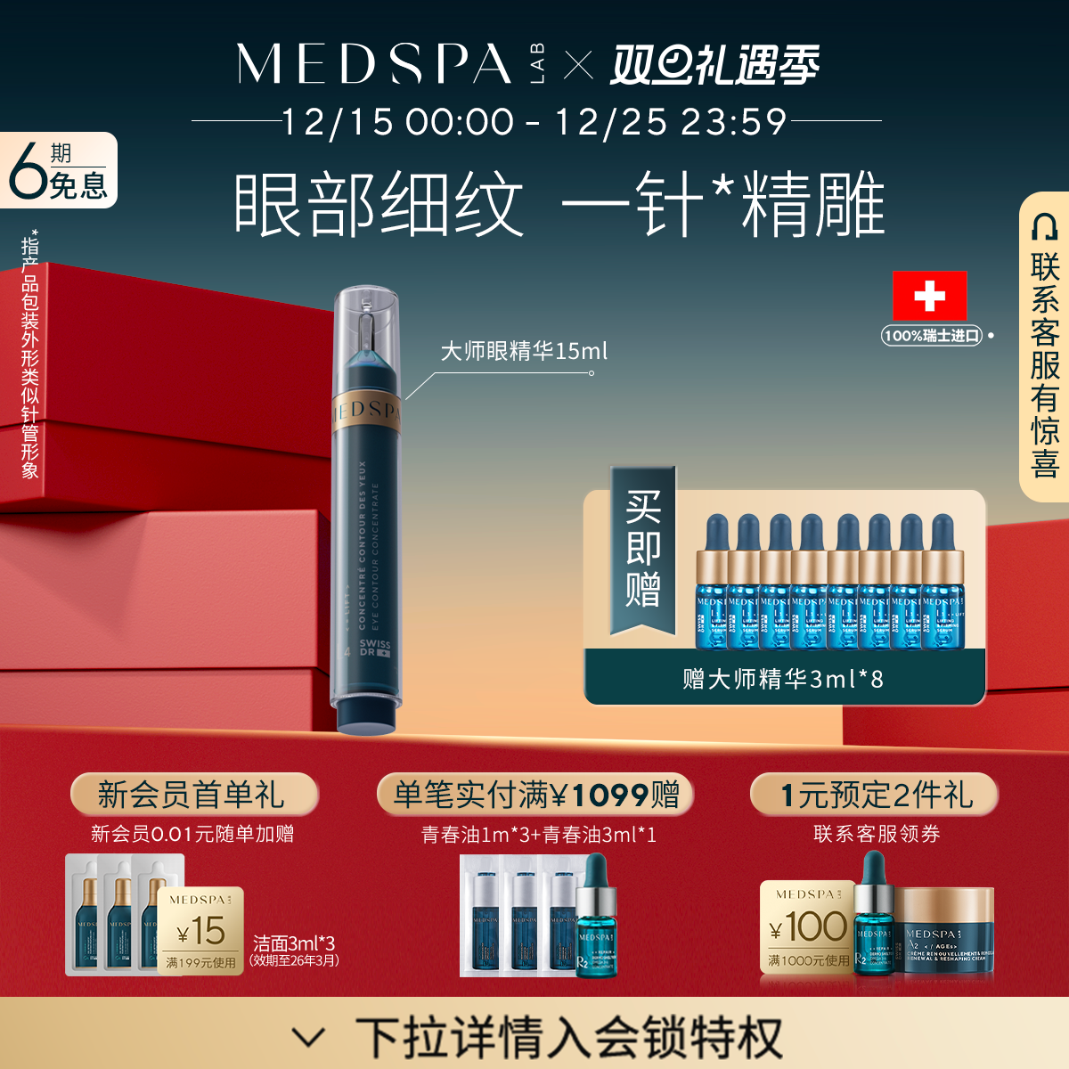 法国美帕大师眼部精华提拉抗皱