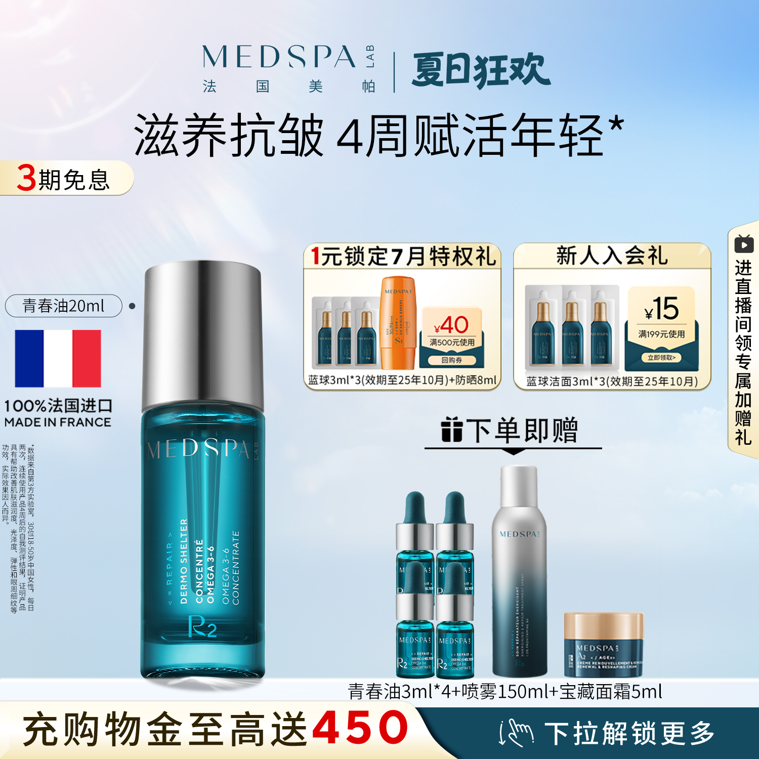 MEDSPA法国美帕青春油抗衰老紧致抗皱精华护肤油滋养面部以油养肤