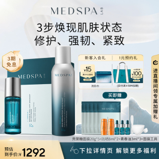 套组 MEDSPA法国美帕修护三件套补水保湿 新品 舒缓B5喷雾面膜油