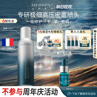 MEDSPA法国美帕维生素B5喷雾小分子补水舒缓湿敷保湿 精华爽肤化妆