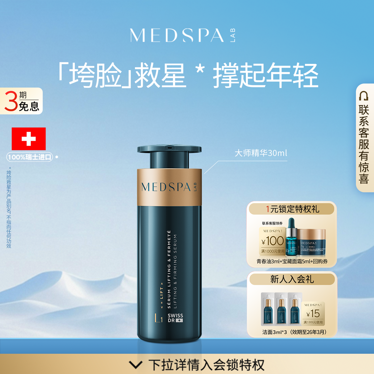 MEDSPA美帕大师精华液30ml提拉紧致多肽淡纹改善垮脸细纹