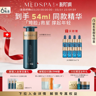MEDSPA美帕大师精华液30ml提拉紧致多肽淡纹改善垮脸细纹