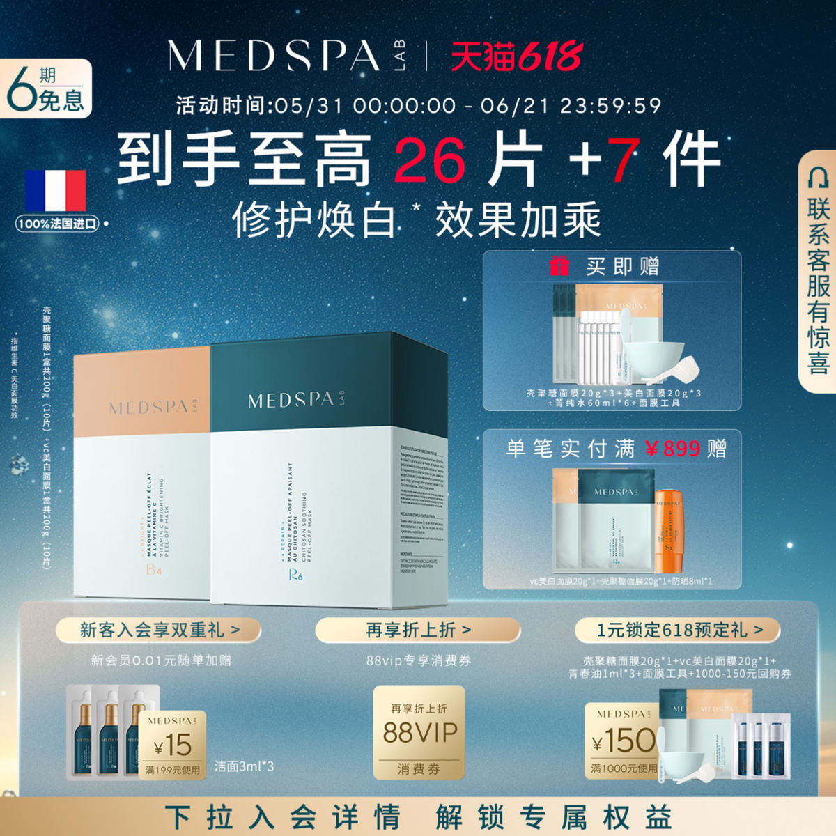 【618现货】美帕MEDSPA壳聚糖修护美白提亮涂软膜冻干粉面膜