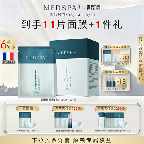 法国美帕壳聚糖面膜菁纯水修护套