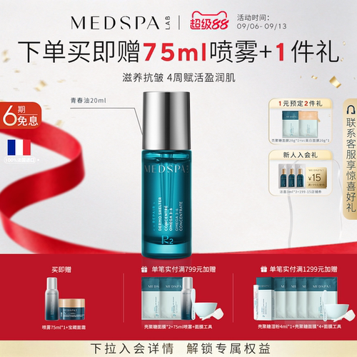 法国精华青春油MedSPA