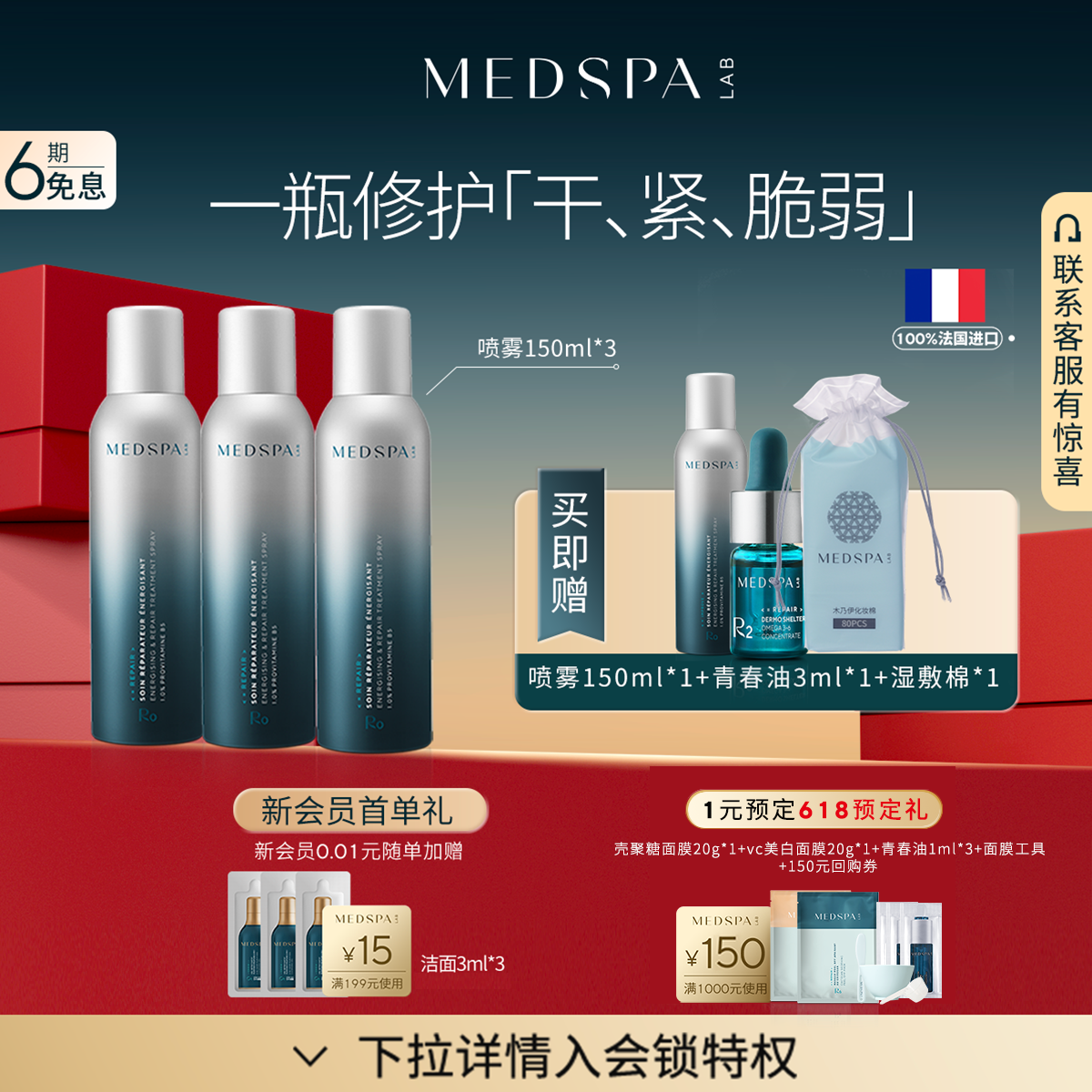 【618现货】MEDSPA法国美帕维生素B5喷雾小分子补水喷雾保湿