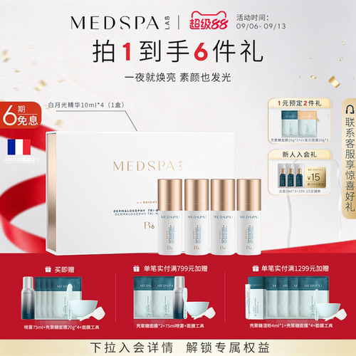 法国美帕美白淡斑精华