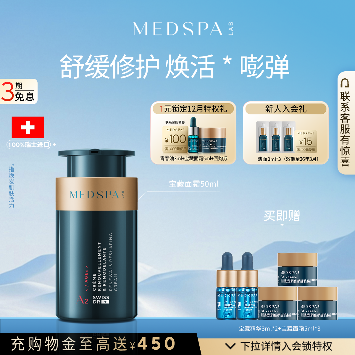 美帕瑞士奢焕新生面霜