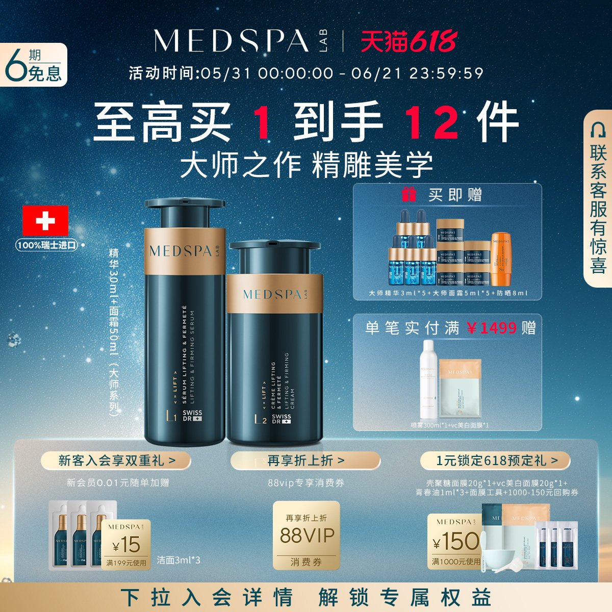 美帕MEDSPA大师紧致轮廓精华套装淡化细纹法令鱼尾表情纹瑞士进口