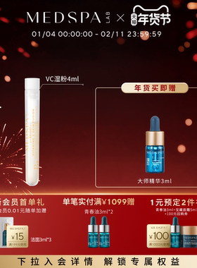 法国美帕维生素VC美白精华湿粉4ml肌底淡斑淡痘印提亮