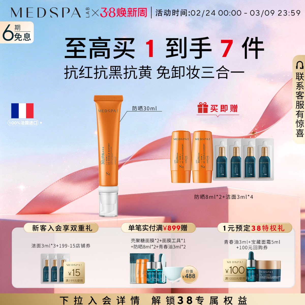 法国美帕养肤隐形修复防晒霜30/50ml成膜快迎光棒SPA30/PA+++ - medspa旗舰店出品