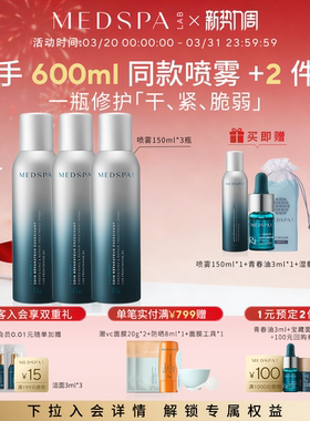 MEDSPA法国美帕维生素B5喷雾小分子补水喷雾保湿舒缓孚日厚脸皮水