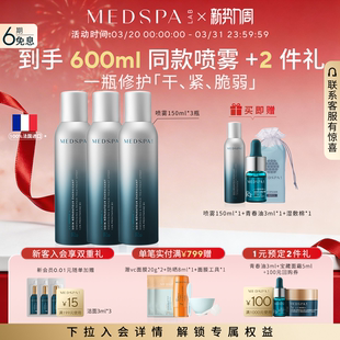 MEDSPA法国美帕维生素B5喷雾小分子补水喷雾保湿 舒缓孚日厚脸皮水