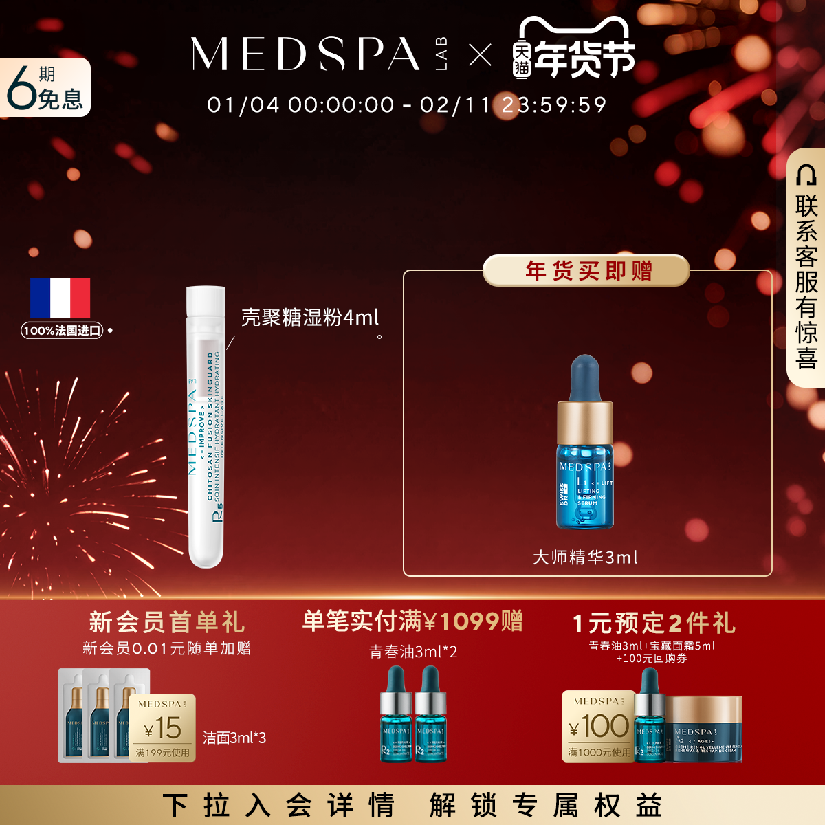 法国美帕MEDSPA壳聚糖修护精华湿粉冻干4ml肌底舒缓,美容护肤/美体/精油,粉状精华,淘宝优惠券,粉丝福利购,淘宝优惠卷