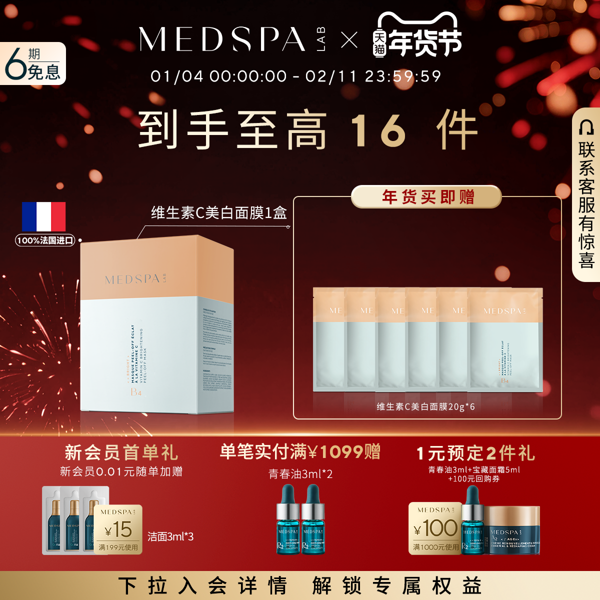 MEDSPA法国美帕维生素C美白面膜盒装提亮涂抹软膜粉祛斑晒后修护,美容护肤/美体/精油,涂抹面膜,淘宝优惠券,粉丝福利购,淘宝优惠卷
