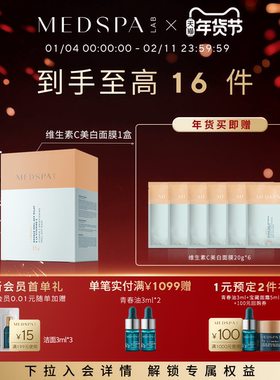 MEDSPA法国美帕维生素C美白面膜盒装提亮涂抹软膜粉祛斑晒后修护