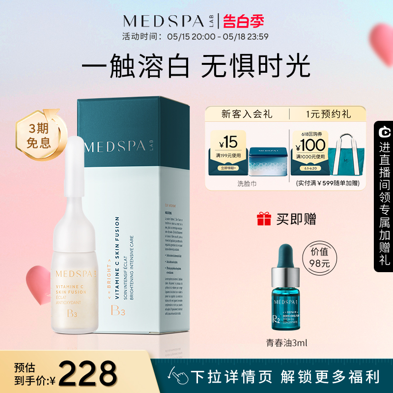 预售加购法国MedSPA美白